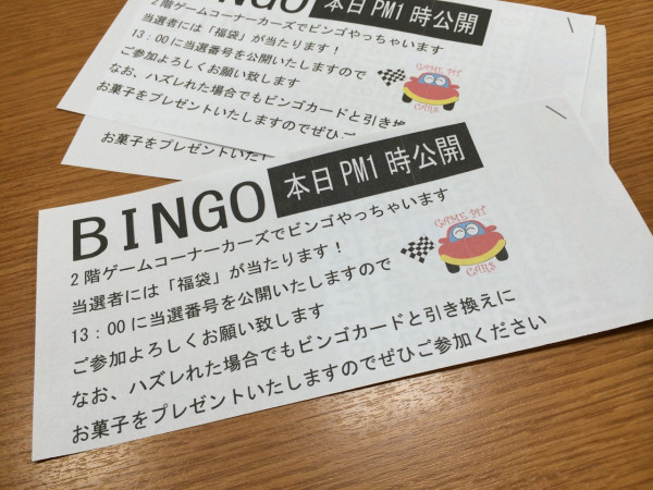 フードコートで13:00からのビンゴカードが配られた。