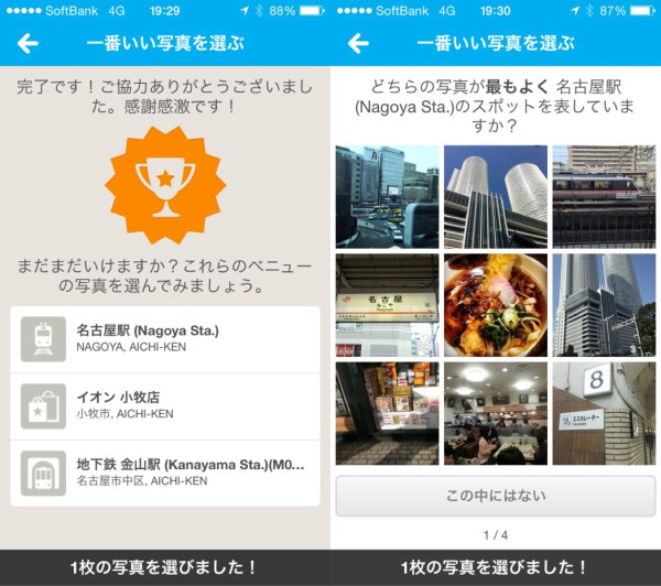 foursquare でスポットの一番いい写真を選ぶ。