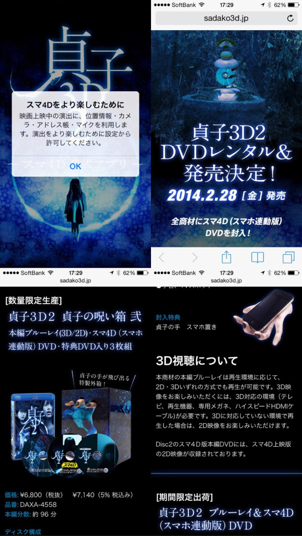 貞子3D2のiPhoneアプリのアップデートがきてた。DVD発売の宣伝のためっぽい。封入特典の『貞子の手 スマホ置き』はちょっと欲しいかも(´Д` )