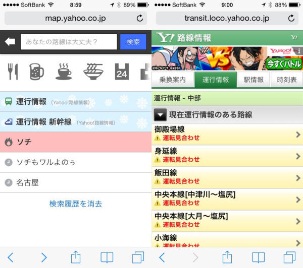 Yahoo!地図から電車の運行情報がチェックできるようになってた。まだ大雪の余波が中部地方に。