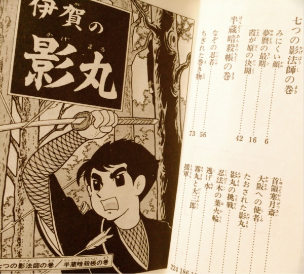 SUNDAY COMICS 忍者COMICS 伊賀の影丸 第2巻 昭和44年発行