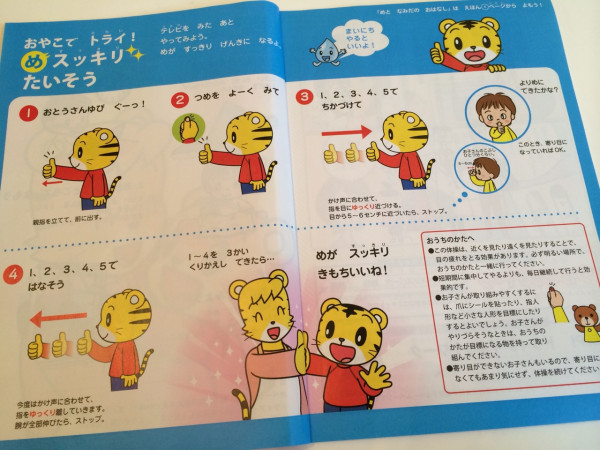 おやこでトライ！ めスッキリたいそう / 目を大切に！ Eye care kit しまじろうおはなし めとなみだのおはなし by ベネッセ with 参天製薬