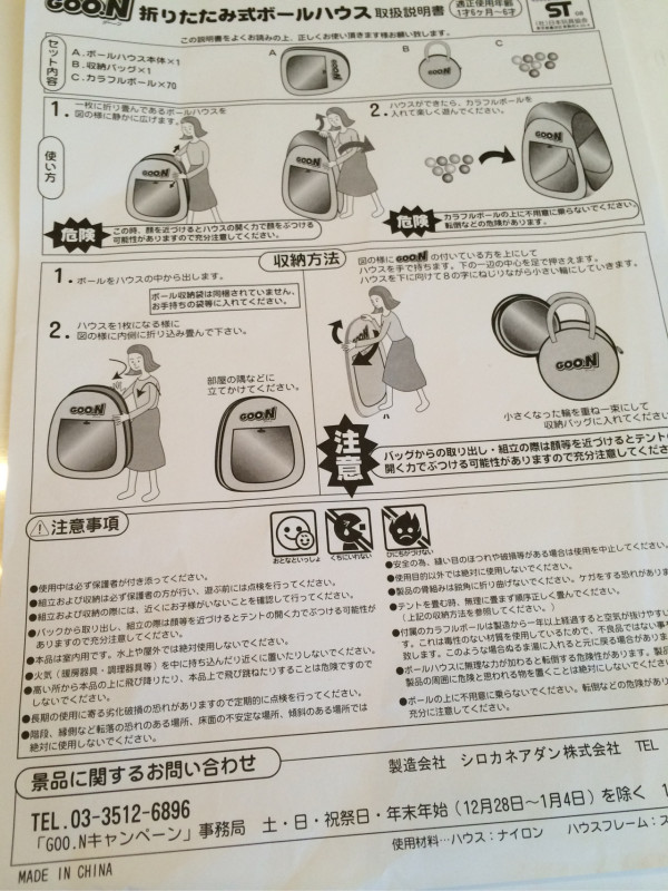 GOO.N グ～ン 折りたたみ式ボールハウス 取扱説明書