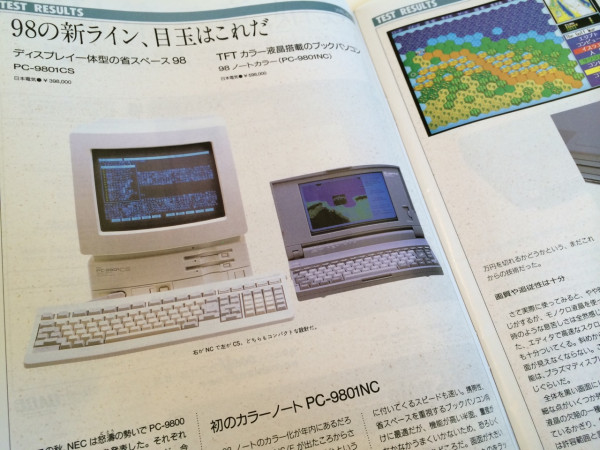  PC98シリーズの新製品。ディスプレイ一体型の省スペース PC-9801CS 39万8千円。ブックパソコンで初めてカラー液晶搭載のPC-9801NC 59万8千円。 / Asahi パソコン 1991.12.1