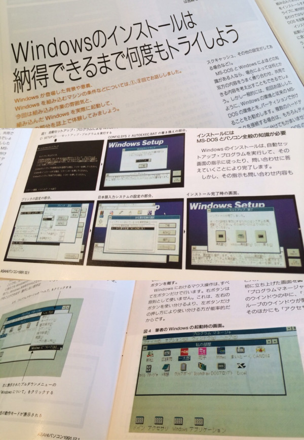 自動セットアップ・プログラムを使っても、難解な Windows 3.0 のインストール(･_･; / Asahi パソコン 1991.12.1
