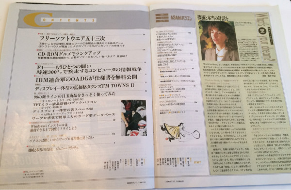  Asahi パソコン 1991.12.1 No.70