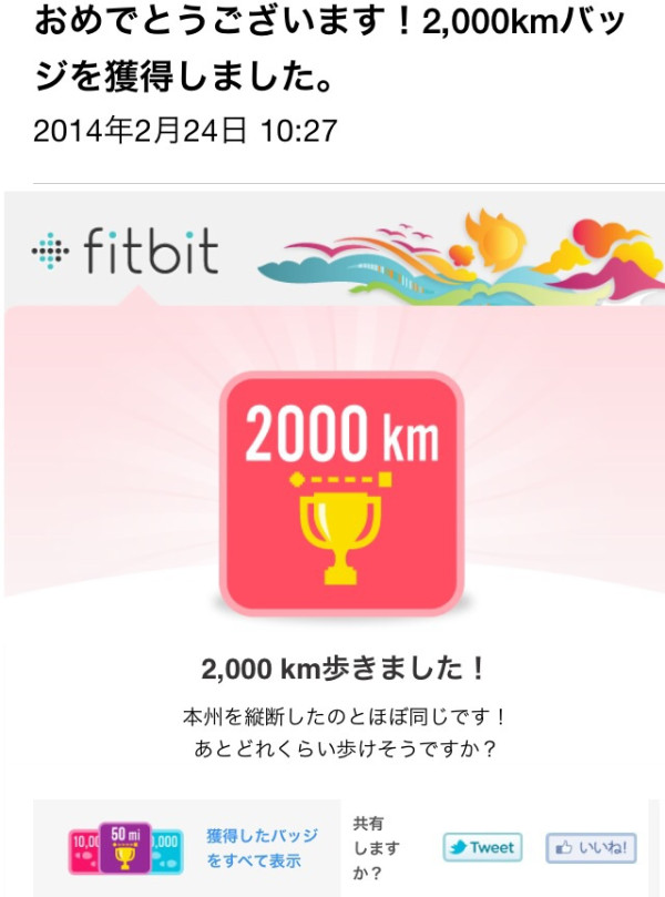 Fitbitと2,000km移動し、バッジを獲得しました！ http://www.fitbit.com/user/24LD3R #Fitstats_JP