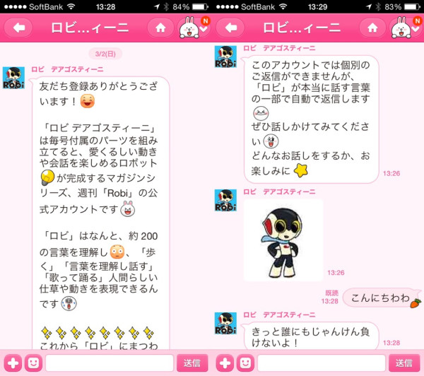 ロビ デアゴスティーニ LINE アカウント。