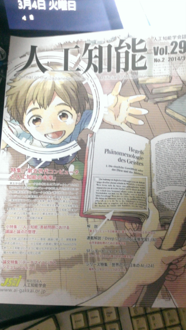 メイドさん表紙で物議を醸し出してしまった人工知能学会誌ですが、その次の号ではメイドさん視点の表紙になりました。