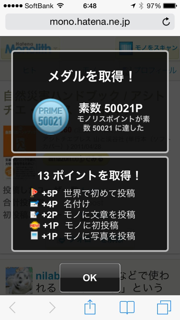 モノリスポイントが素数50021に達した。