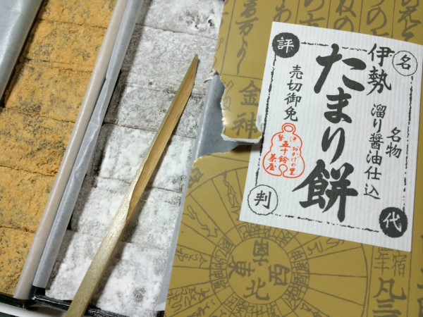 伊勢おかげの里 五十鈴茶屋 伊勢たまり餅 こめ粉 きな粉 名物 溜り醤油仕込