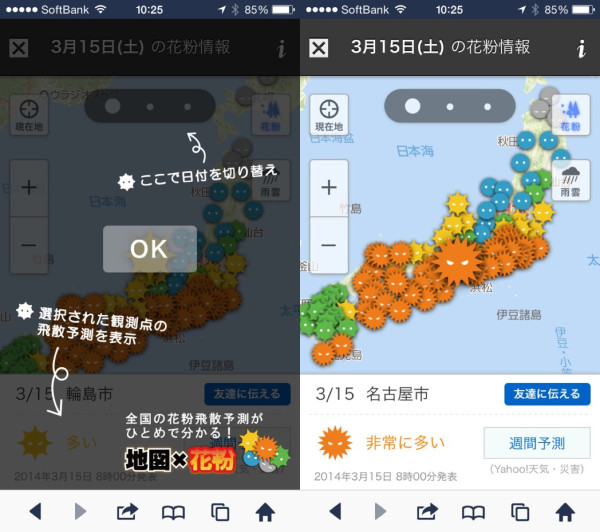 地図 x 花粉。花粉が多いなぁ(^ー゜)