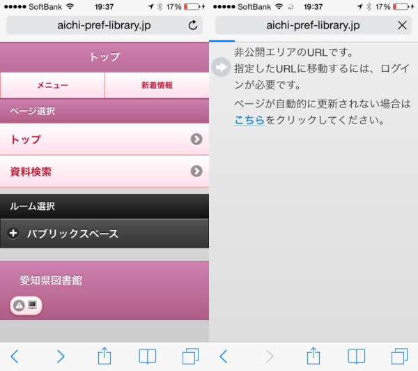 愛知県図書館のWebサイト、スマートフォン版も変わったぽい。