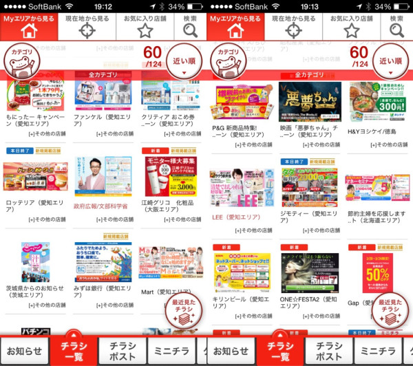 チラシアプリのシュフー、だいぶチラシが増えた気がする。政府広報とか雑誌LEEとかもある。