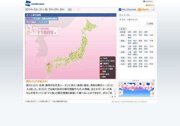 ウェザーニュース さくら情報