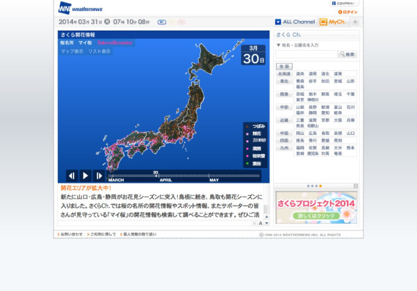 ウェザーニュース さくら情報 Sakura Simulator