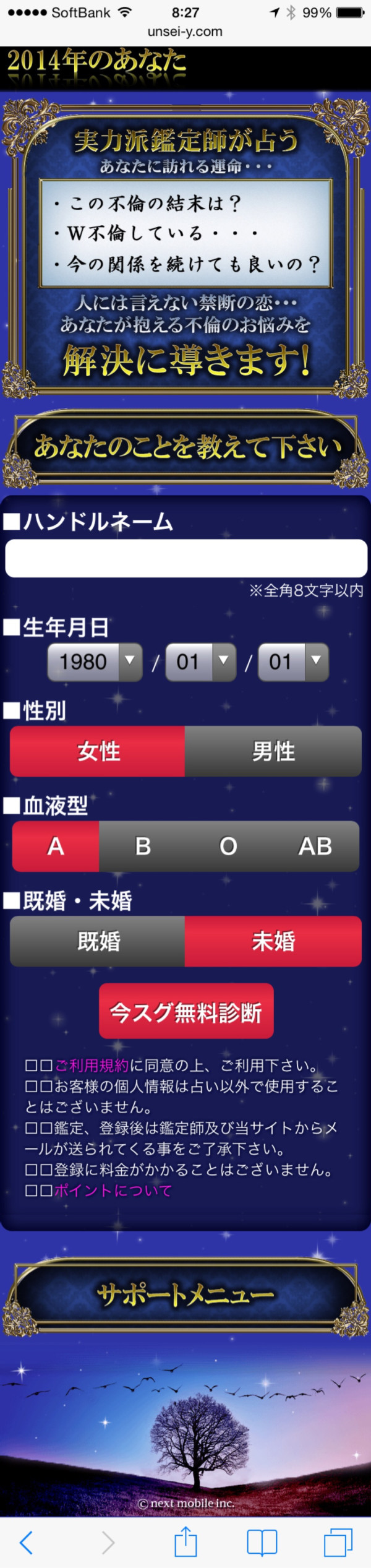 実力派鑑定士による占い（；￣ェ￣）
