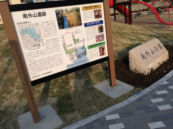 南外山公園 in 南外山遺跡