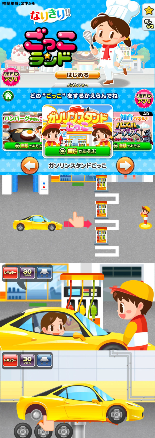 iPhone アプリ 『なりきり!!ごっこランド』