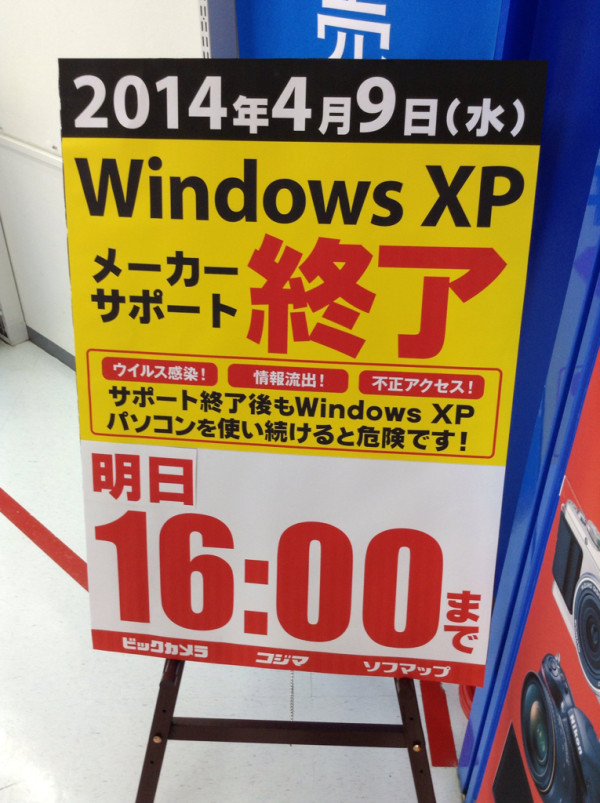 Windows XPのメーカーサポート終了は明日9日16時までと、ソフマップ秋葉原本館3Fで告知中。