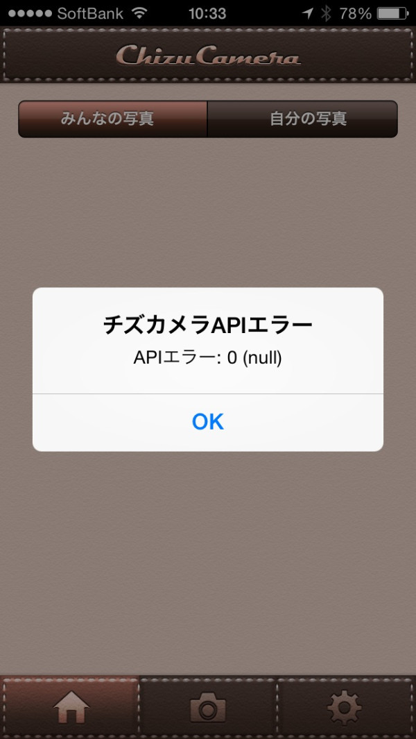 終了したチズカメラを起動してみたらAPIエラー。