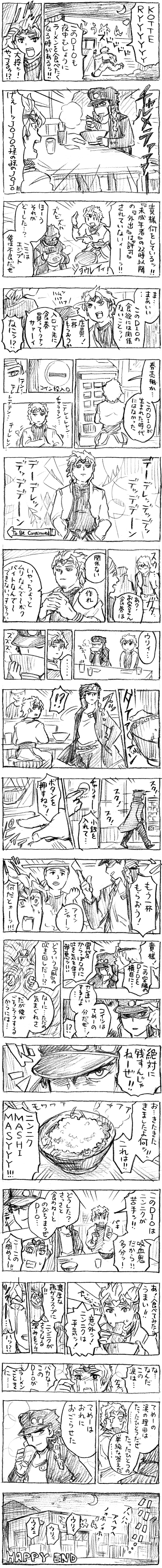 承太郎とDIO様のまんが（真夜中のラーメンの巻き）たてに長いです