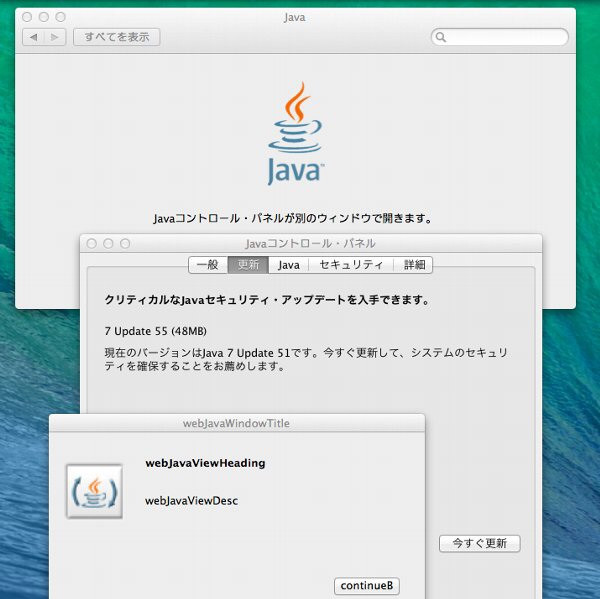 Mac OS X で Java のアップデートしたら、 webJavaViewHeading とかテンプレートっぽいダイアログが表示された。困る。