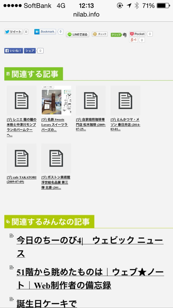 ブログに貼った Zenback が「関連する記事」を表示してくれるようになってた＼(^o^)／