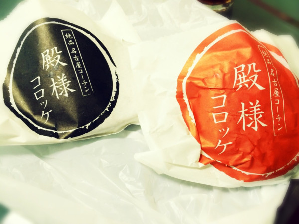 絶品 名古屋コーチン 殿様コロッケ うま塩味＆ピリ辛味噌味