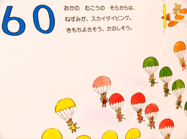 1から100までのえほん by 戸田デザイン研究室