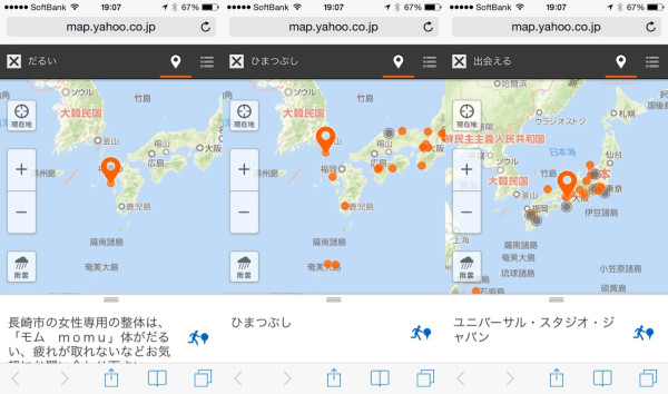 くだらないキーワードで検索してもわりとお店とかヒットするもんだね。