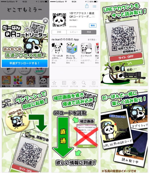 だーぱん QRコードリーダー
