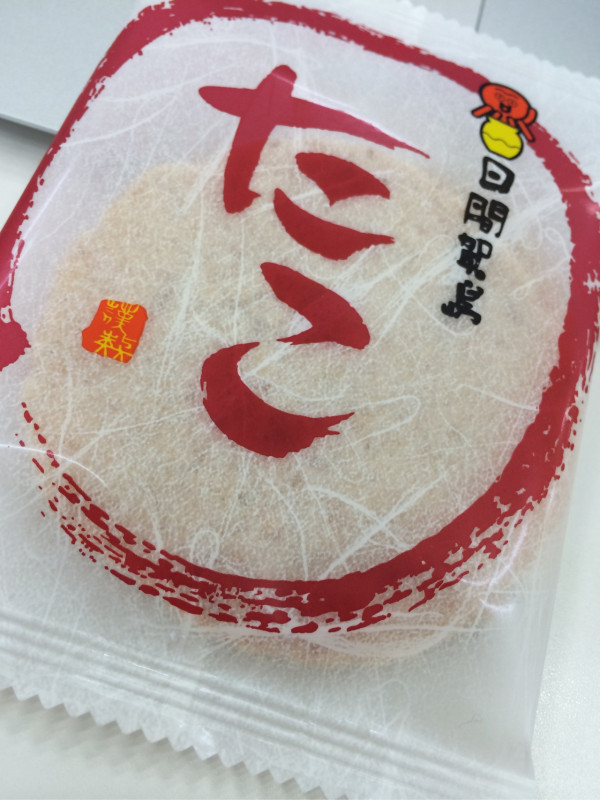 日間賀島たこせんべいうまー(^o^)