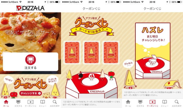 ピザーラの iPhone アプリ。アプリ限定クーポン・くじ。たいしたクーポンじゃないんだろうなあと思いつつ。
