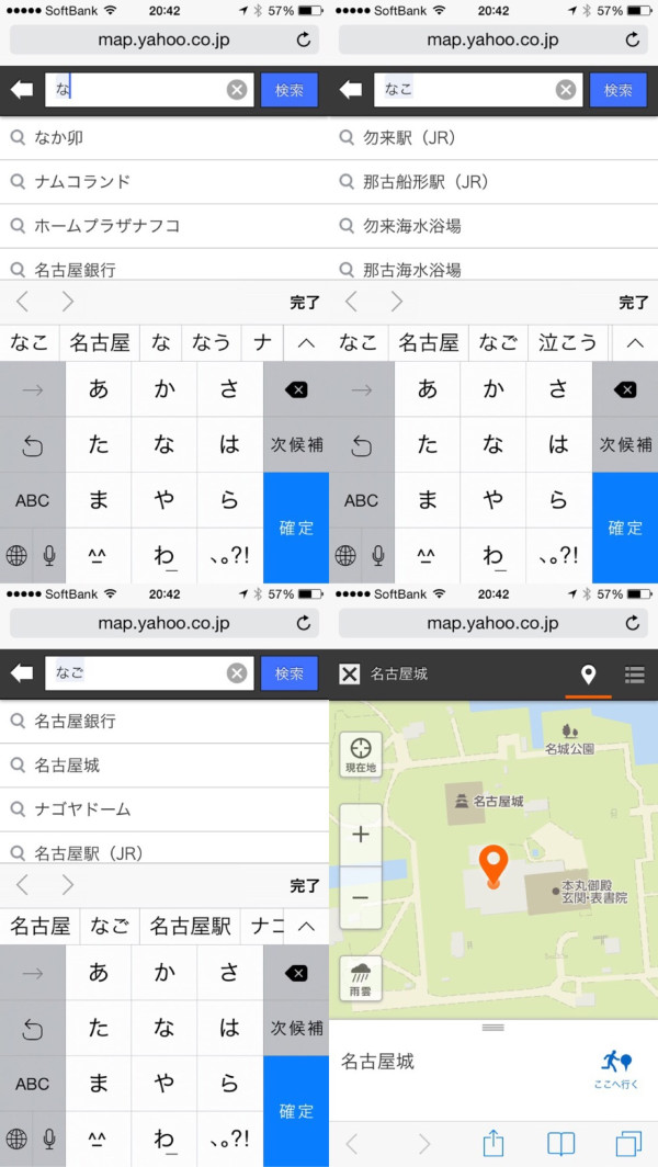 Yahoo!地図の検索サジェスト機能。