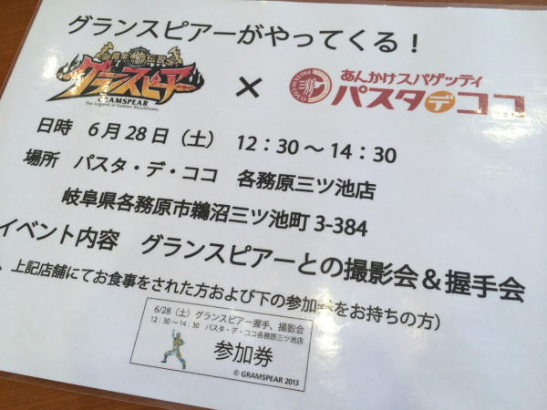 6月28日(土)にグランスピアーがやってくる！ パスタ・デ・ココ 各務原三ツ池店