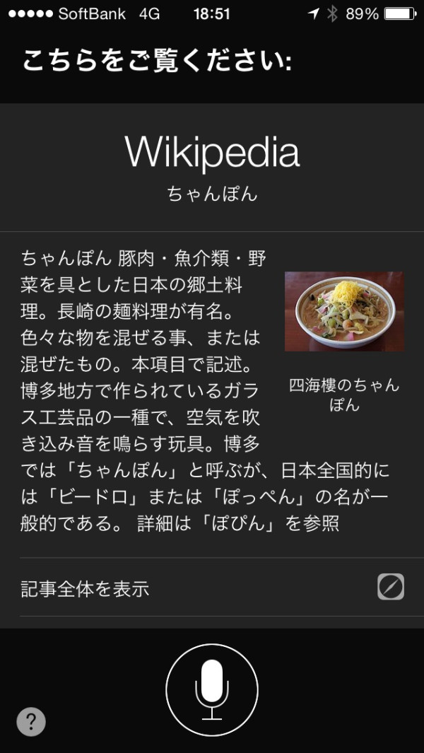ちゃんぽん