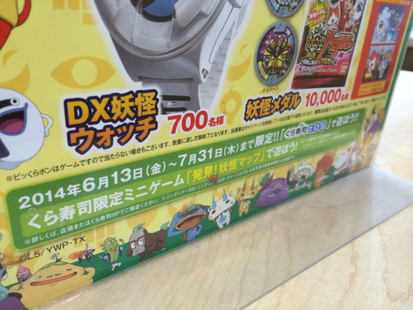 くら寿司でDS。くら寿司限定ミニゲーム「発見！妖怪マップ」で遊ぼう！ ニンテンドーDS必要。