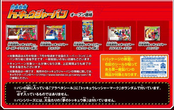 トッキュウジャーパンが近所のスーパーに売ってなかったので探さないとなー。

烈車戦隊トッキュウジャー｜夢のトッキュウレッシャーキャンペーン http://www.bandai.co.jp/candy/camp/ressha-choco/