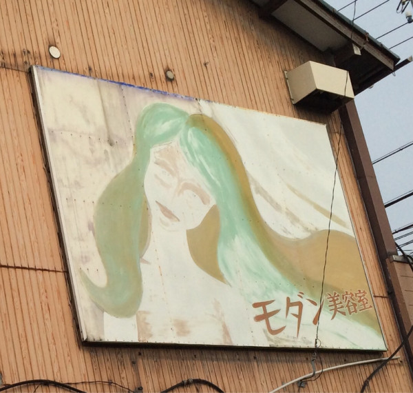 モダン美容室の看板こわい((((;ﾟДﾟ)))