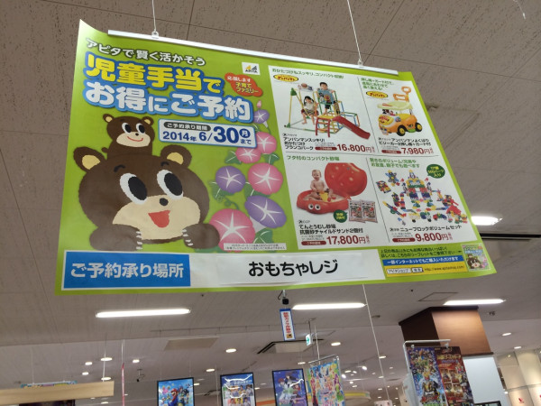 児童手当でお得にご予約。よくわからん(´Д` )
