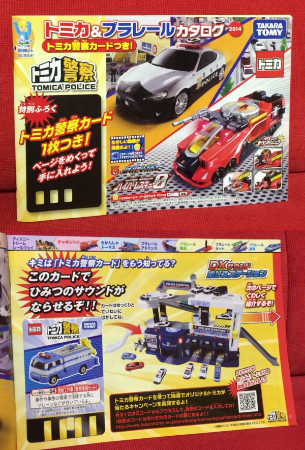 トミカ＆プラレール カタログ 2014 トミカ警察カードつき