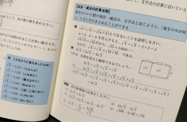 平方根。 - もう一度中学数学 中学３年分の数学がこの１冊でいっきにわかる