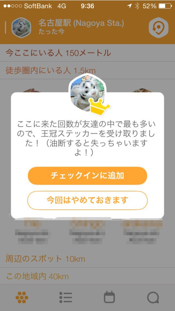 Swarm by Foursquare でメイヤー的なアレ。