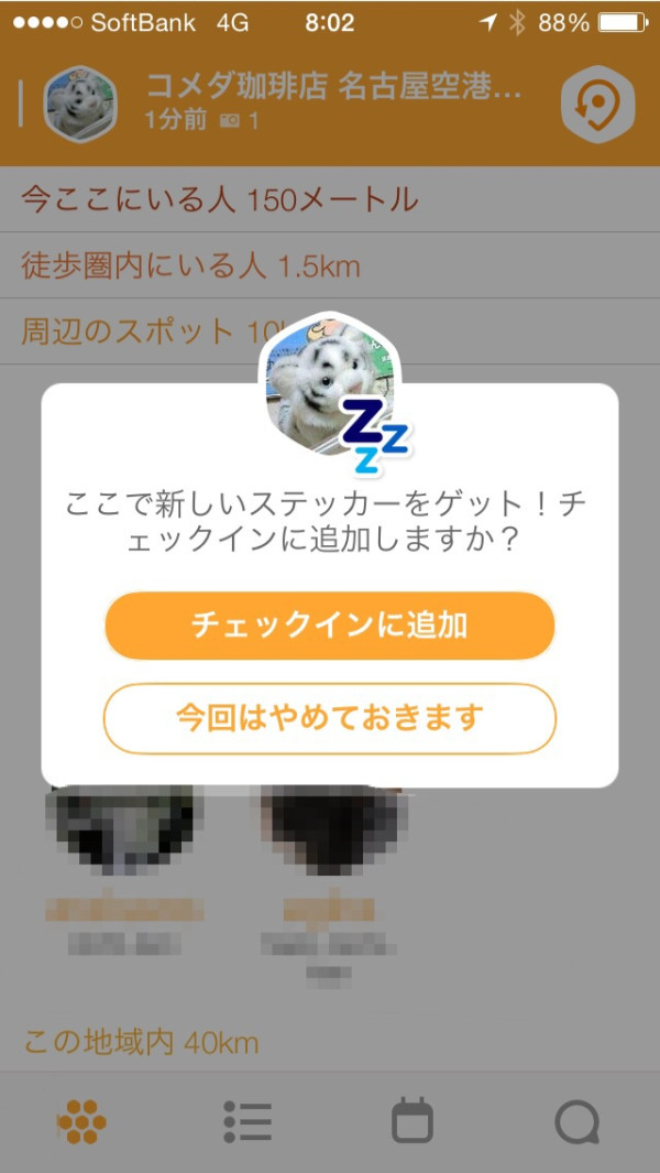 Swarm by Foursquare のステッカーなるものをゲットしてチェックインに追加。バッヂじゃないのか。