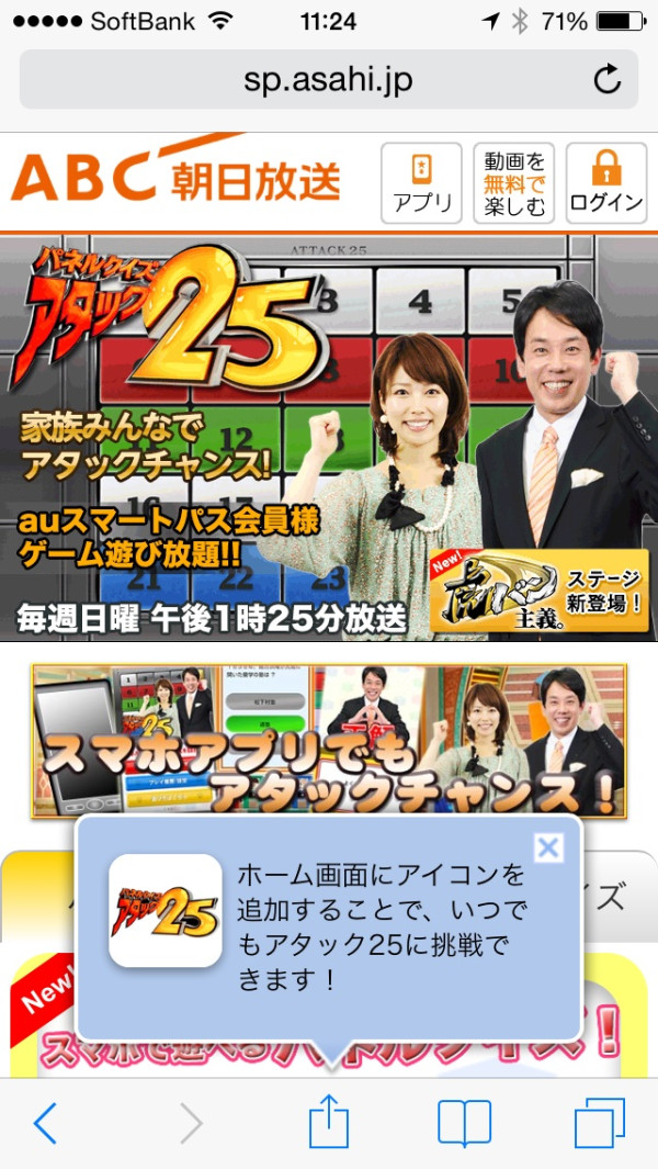 アタック25のサイトでブックマークを促すダイアログ。