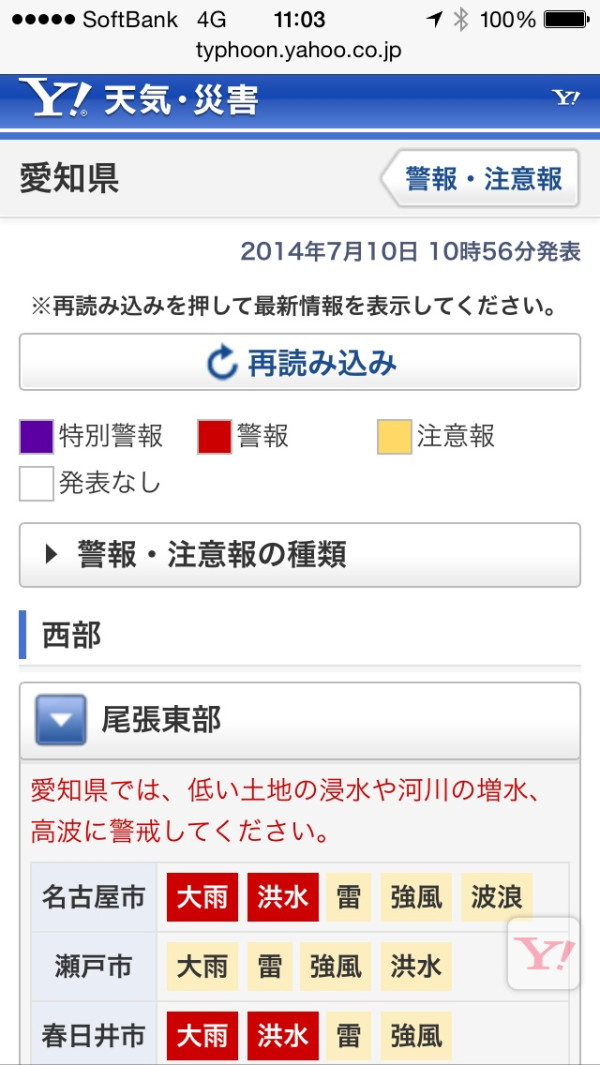 名古屋に大雨洪水警報がでてる（ ゜д゜）