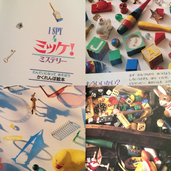 I SPY 4 ミッケ！ ミステリー