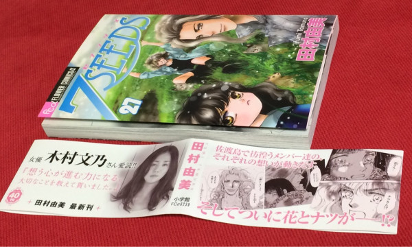 7SEEDS 27巻