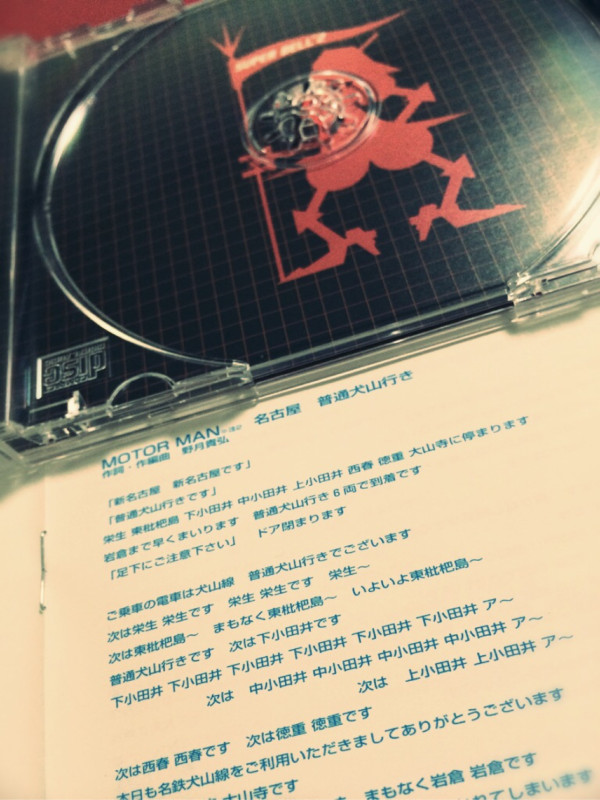 新名古屋、新名古屋です（・∀・）

#nowplaying MOTER MAN 名古屋 普通犬山行 - SUPER BELL"Z ♪ 
